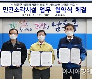 '소각장 신설 반대' 인천 남동구..생활폐기물 안정적 처리 방안 마련
