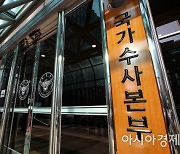 '초대 국가수사본부장' 공모, 백승호·이세민·이정렬·이창환·김지영 5명 지원