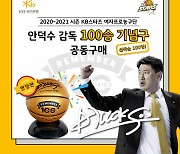 KB스타즈, 안덕수 감독 '100승 기념구' 출시