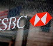 유럽 최대은행 HSBC 주주들 "화석연료 기업 대출 끊어라" 압박