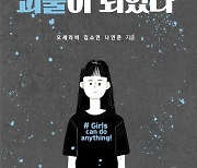 박범계와 소송 중인 김소연 공저 '페미니즘 비판서', 서점가 관심