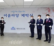 <포토> 국회 이음마당 제막식 참석한박병석 국회의장 김태년-주호영 원내대표