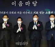 <포토> 박수치는 박병석 국회의장과 여야 원내대표