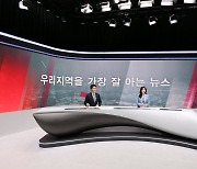 LG헬로비전, 지역채널 혁신..기획 등 지역뉴스 강화
