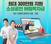 가평군 '소상공인 버팀목자금' 지원개시