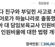 "6살 슈퍼히어로가 하늘나라로"..靑 "어린이집 보조교사 증원"