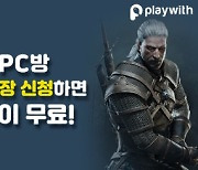 플레이위드, 스팀 PC 카페 공개 시범 서비스 PC방 모집