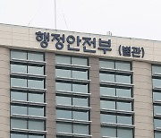 행안부, '코로나19 예방접종 지원단' 12일부터 가동