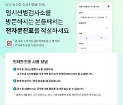 스마트폰으로 간편하게..임시 선별검사소 '전자 문진표' 도입