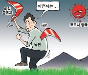 한국일보 1월 13일 만평