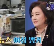 박영선 "김문수에 '변절자' 질문해 앵커 잘려"..김영삼 성대모사 '눈길' (아맛)