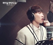 비투비 서은광, 실버라이트 인연 이어 '파이널 판타지 14' OST 참여