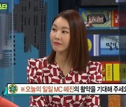 '비디오스타' 한혜진, '연예대상' 김숙 빈자리 채운 일일MC