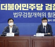 [포토]민주당 검찰개혁특위 4차 회의