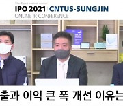 [IPO] 씨앤투스성진, "마스크 수혜 업고 B2C 사업 확장"
