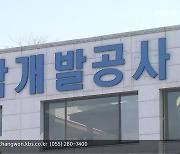 "경남개발공사 조직적 부정 채용 인정"..전 사장도 법정구속