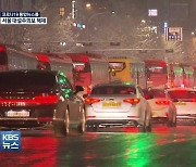 '눈 내린 서울' 이면도로 조심해야!..출퇴근 대중교통 증편