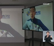 '코로나19 극복' 조현우, "2021년엔 21경기 무실점"