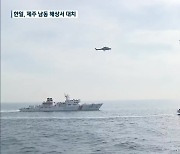 우리 해경 함정-일본 해양조사선 제주 해상서 대치..해경 "감시 계속"