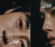 '괴물' 신하균X여진구, '심멎' 티저 포스터 공개