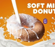 "신축년 힘내! 소"..15% 커진 던킨 '이달의 도넛'