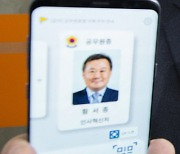 '모바일 신분증' 첫 대상은 공무원