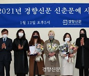 2021년 경향신문 신춘문예 시상식 [포토뉴스]