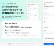 '임시선별검사소' 검사희망자, 스마트폰으로 문진 가능