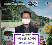 허필홍 홍천군수, '자치분권 기대해 챌린지' 동참