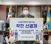 "코로나 극복합시다" 원주시의회, '착한 선결제' 릴레이 캠페인 동참