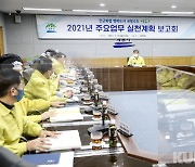 계룡시, 2021년도 주요업무 실천계획 보고회 개최