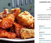 "125만원 환불" vs "복통·설사"..공군 치킨갑질 전말은