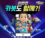 '온택트 체험 뮤지컬 헬로카봇' 13일 스페셜 이벤트 열어