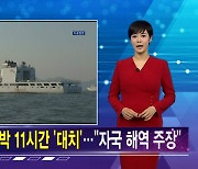 김주하 AI앵커가 전하는 1월 12일 종합뉴스 예고