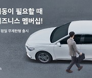 쏘카, 기업고객 전용 카셰어링 구독 상품 출시독 상품 출시