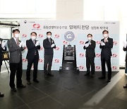 한국동서발전, 품질경쟁력우수기업 명예의 전당 헌정비 제막