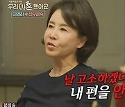 '우이혼' 선우은숙 "이영하 바람 펴서 이혼?..여자 후배 탓"