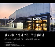KCC오토, 메르세데스-벤츠 김포 서비스센터 오픈 1주년 기념 캠페인 실시