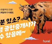 휴넷, 공인중개사 강의 무료 체험 이벤트..'15분 짤강 인기'