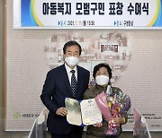 서울 서대문구, 국내 최장기·최고령 위탁모에 표창 수여