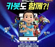 '온택트 체험 뮤지컬 헬로카봇', 공연 앞서 뮤지컬 주인공과의 영상통화 등 이벤트 진행