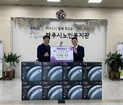 LG전자 베스트샵 파주점, 전자제품 1400만원어치 파주시에 후원