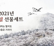 퍼밀, 설 선물 얼리버드로 원하는 날에 보내세요