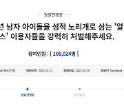"아이돌이 주인공, 알페스는 성범죄다"..靑 청원 10만 돌파+비와이·손심바 등도 비판 [종합]