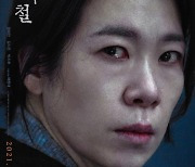 염혜란 주연 '빛과 철', 2월 개봉 확정..런칭 포스터 3종 최초 공개