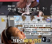 홍현희, 두 번째 자가격리 일상 공개..이휘재 "자연인?" 폭소 ('아내의맛')