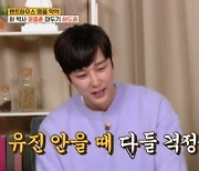 윤종훈 "유진 안는 신? 너무 깃털이었다" 미소 ('옥탑방의 문제아들')