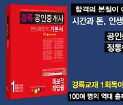 공인중개사시험 경록, 누구나 쉽게 공부하는 인강·교재로 기하급수적 학습효율