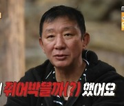 "한대 때릴뻔" 허재, 박중훈과 욕설난무 40년 절친 인증 (안다행) [어제TV]