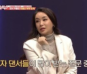 배윤정 "남자들, 여댄서와 엉큼한 잠자리 로망 있다,실제는.."(애로부부) [결정적장면]